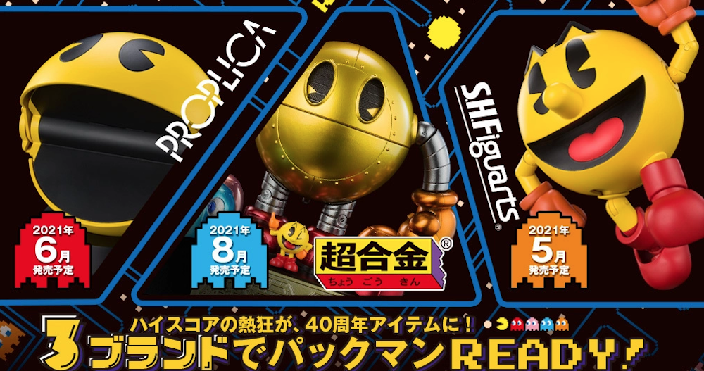 Pac-Man 40th Anniversary Toys